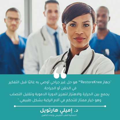 مدلك الركبة