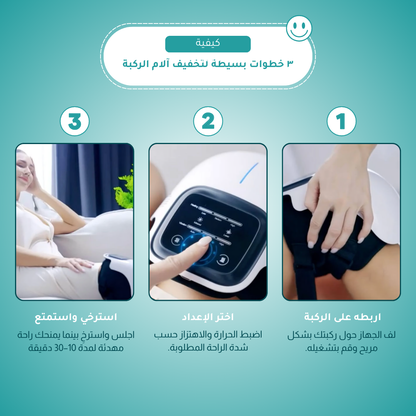 مدلك الركبة