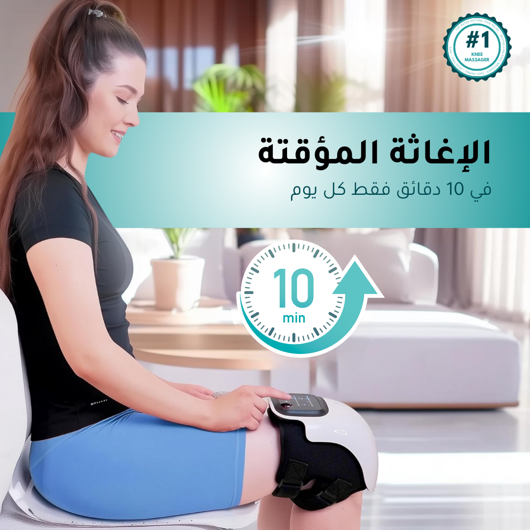 مدلك الركبة