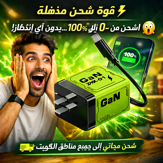 شاحن سريع 2 في 1