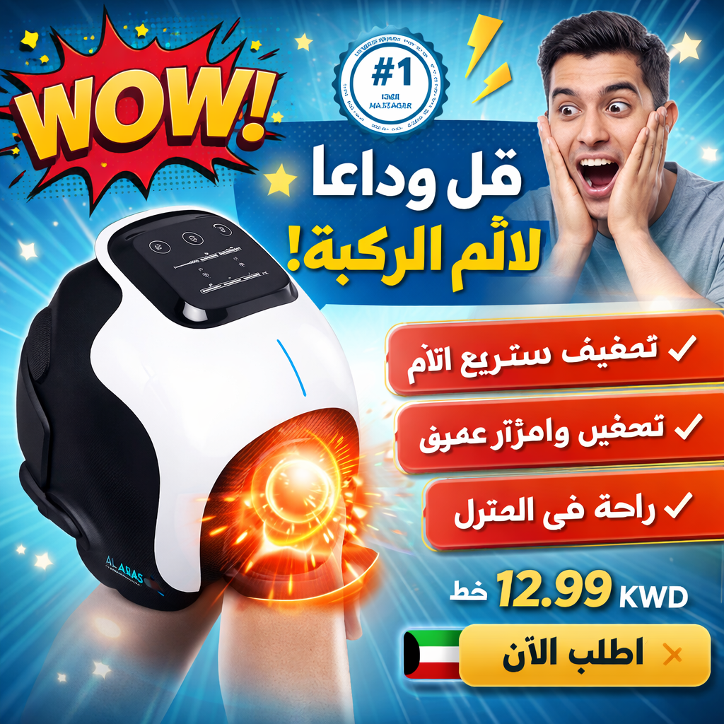 مدلك الركبة