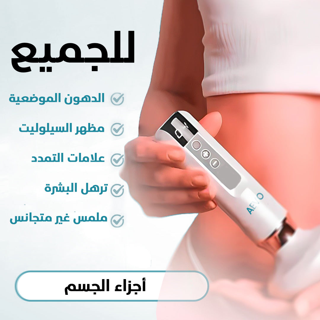 مجموعة تخفيف السيلوليت