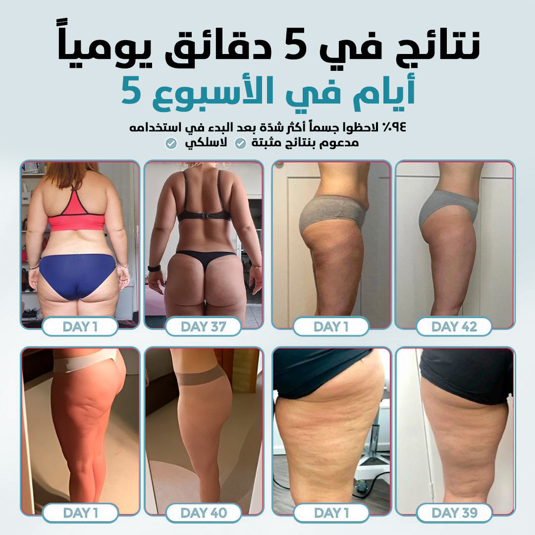 مجموعة تخفيف السيلوليت