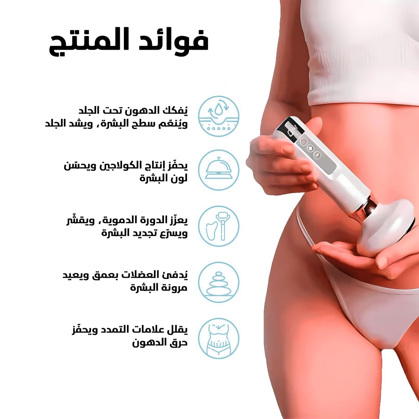 مجموعة تخفيف السيلوليت